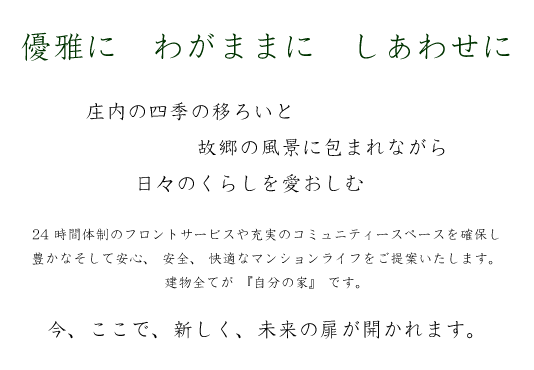 優雅にわがままにしあわせに